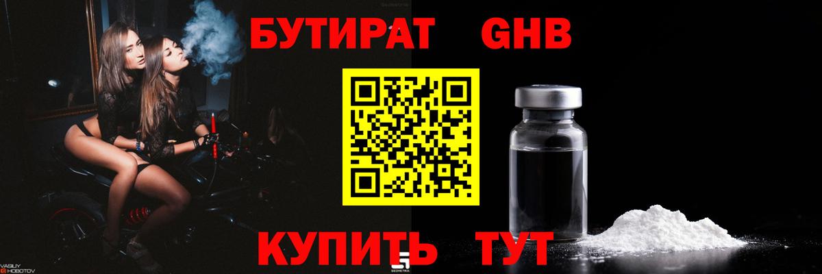 БУТИРАТ жидкий экстази Рубцовск