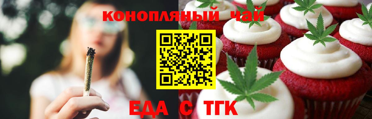 Рубцовск  Еда ТГК марихуана  Вход с VPN 