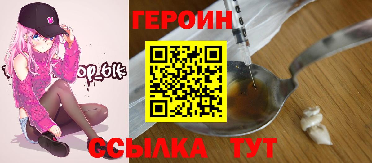 Героин герыч Рубцовск