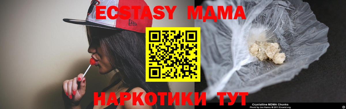МДМА crystal  Вход с VPN  Рубцовск 